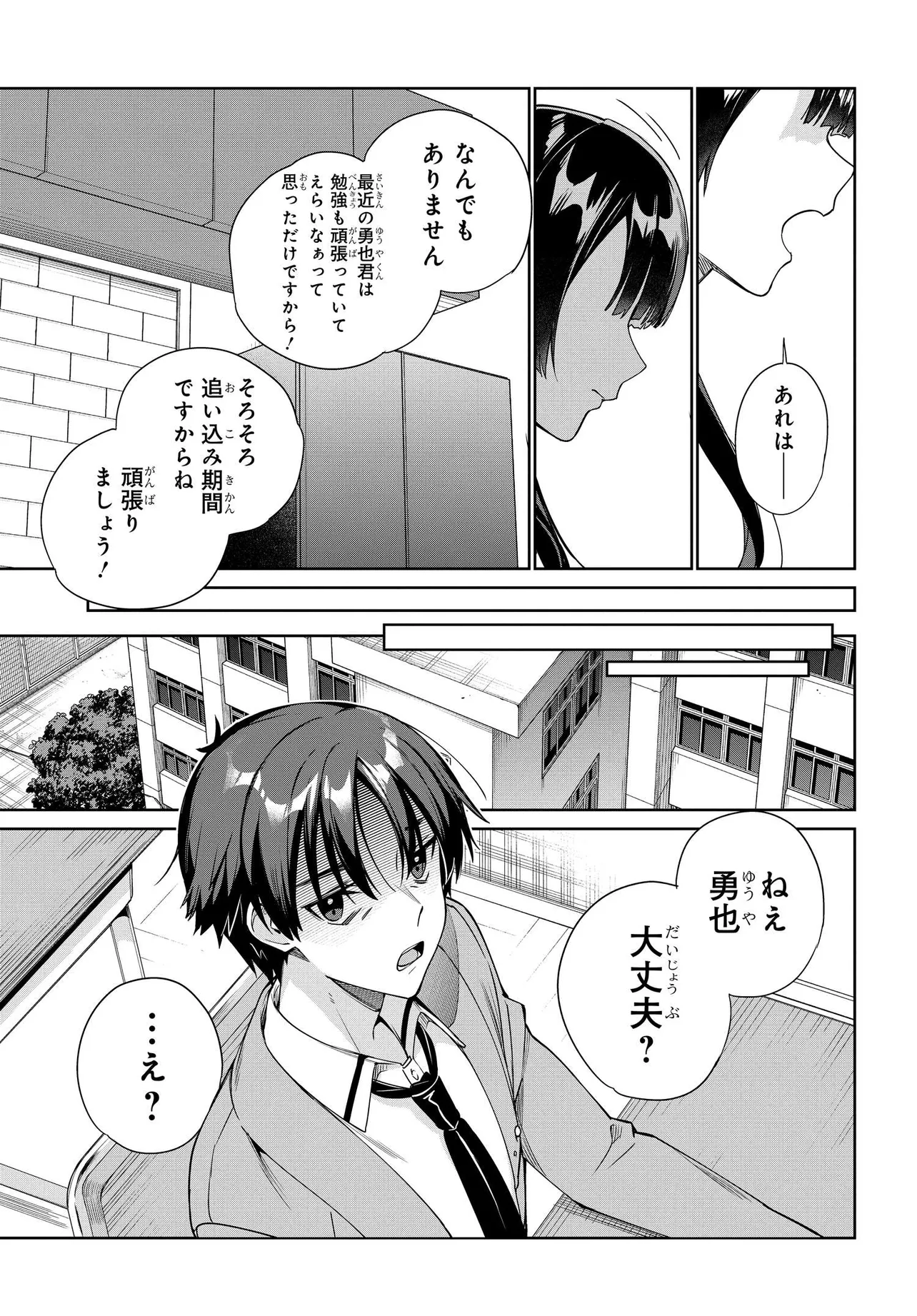 Ryoushin no Shakkin wo Katagawari shite Morau Jouken wa Nihonichi Kawaii Joshikousei to Issho ni Kurasu Koto deshita. - Chapter 31 - Page 17